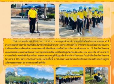 จิตอาสาพัฒนาทำความสะอาดสถานที่ ... พารามิเตอร์รูปภาพ 8