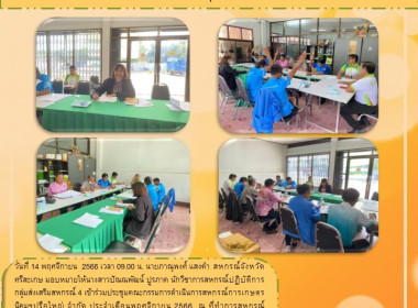 ประชุมคณะกรรมการดำเนินการสหกรณ์การเกษตรนิคมฯปรือใหญ่ จำกัด ... พารามิเตอร์รูปภาพ 4