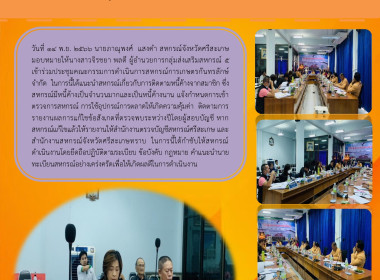 ร่วมประชุมคณะกรรมการสหกรณ์การเกษตรกันทรลักษ์ จำกัด พารามิเตอร์รูปภาพ 5