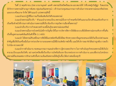 เข้าร่วมประชุมคณะกรรมการดำเนินการของสหกรณ์ออมทรัพย์ รพช. ... พารามิเตอร์รูปภาพ 5