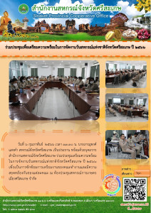 ร่วมประชุมเพื่อเตรียมความพร้อมในการจัดงานวันสหกรณ์แห่งชาติจังหวัดศรีสะเกษ ปี 2566 ... พารามิเตอร์รูปภาพ 1