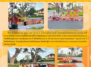 ร่วมพิธีทำบุญตักบาตร งานเฉลิมฉลอง 241 ปี จังหวัดศรีสะเกษ พารามิเตอร์รูปภาพ 5