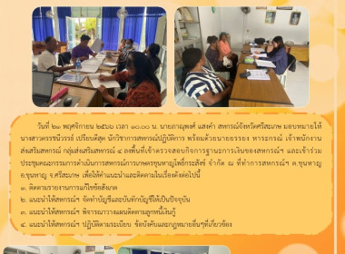 ร่วมประชุมคณะกรรมการดำเนินการสหกรณ์การเกษตรขุนหาญโพธิ์กระสังข์ จำกัด ... พารามิเตอร์รูปภาพ 4