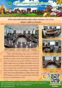 สำนักงานสหกรณ์จังหวัดศรีสะเกษจัดการเรียนการสอนแบบ Unit ... พารามิเตอร์รูปภาพ 1