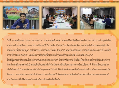 ประชุมซักซ้อมมาตรการรักษาเสถียรภาพราคาข้าวเปลือกนาปี ... พารามิเตอร์รูปภาพ 7