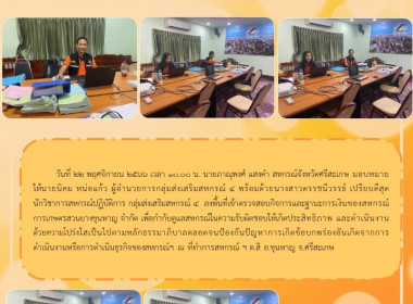 ตรวจสอบกิจการและฐานะการเงินของสหกรณ์การเกษตรสวนยางขุนหาญ ... พารามิเตอร์รูปภาพ 3