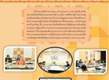 ร่วมประชุมคณะกรรมการขับเคลื่อนงานด้านการเกษตรระดับจังหวัด ... พารามิเตอร์รูปภาพ 5