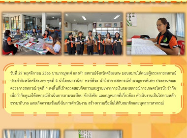 ลงพื้นที่เข้าตรวจสอบกิจการและฐานะทางการเงินของสหกรณ์การเกษตรไพรบึง จำกัด ... พารามิเตอร์รูปภาพ 5