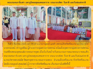 ร่วมพิธีสวดพระพุทธมนต์ถวายพระราชกุศล ... พารามิเตอร์รูปภาพ 4