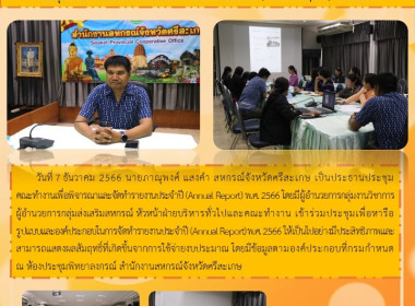 ประชุมคณะทำงานเพื่อพิจารณาและจัดทำรายงานประจำปี (Annual ... พารามิเตอร์รูปภาพ 7