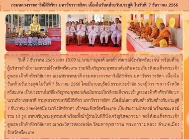 ร่วมพิธีเจริญพระพุทธมนต์เฉลิมพระเกียรติสมเด็จพระเจ้าลูกเธอ ... พารามิเตอร์รูปภาพ 6