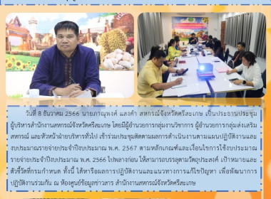 ประชุมผู้บริหารสำนักงานสหกรณ์จังหวัดศรีสะเกษ ครั้งที่ ... พารามิเตอร์รูปภาพ 11