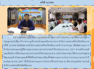 ประชุมประจำเดือน ข้าราชการ ลูกจ้างประจำและพนักงานราชการ ... พารามิเตอร์รูปภาพ 10