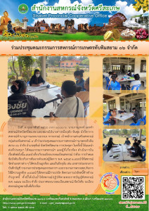 ร่วมประชุมคณะกรรมการสหกรณ์การเกษตรทับทิมสยาม 06 จำกัด พารามิเตอร์รูปภาพ 1