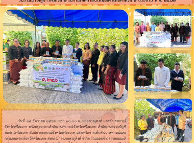 ร่วมมอบข้าวสารหอมมะลิ (ศรีสะเกษ) จำนวน 1,241 กิโลกรัม ... พารามิเตอร์รูปภาพ 8