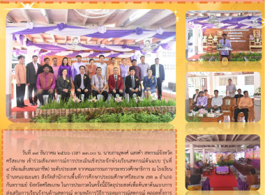 ร่วมสังเกตการณ์การประเมินเชิงประจักษ์โรงเรียนสหกรณ์ต้นแบบ ... พารามิเตอร์รูปภาพ 9