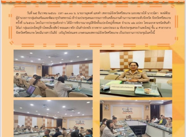 ร่วมประชุมคณะกรรมการขับเคลื่อนงานด้านการเกษตรระดับจังหวัด ... พารามิเตอร์รูปภาพ 4