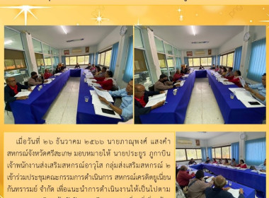 เข้าร่วมประชุมคณะกรรมการดำเนินการสหกรณ์เครดิตยูเนี่ยนกันทรารมย์ จำกัด ... พารามิเตอร์รูปภาพ 3