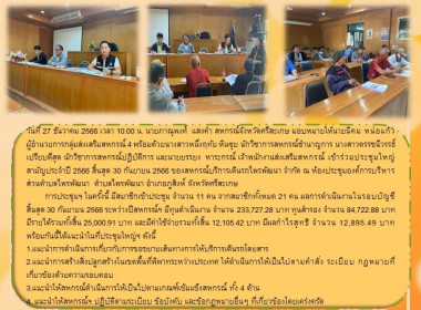 เข้าร่วมประชุมใหญ่สามัญประจำปี 2566 ... พารามิเตอร์รูปภาพ 5