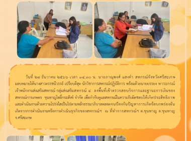 ตรวจสอบกิจการและฐานะการเงินของสหกรณ์การเกษตรขุนหาญโพธิ์กระสังข์ จำกัด ... พารามิเตอร์รูปภาพ 4