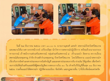 ติดตามตรวจเยี่ยมการดำเนินงานสหกรณ์เดินรถขุนหาญ จำกัด พารามิเตอร์รูปภาพ 4