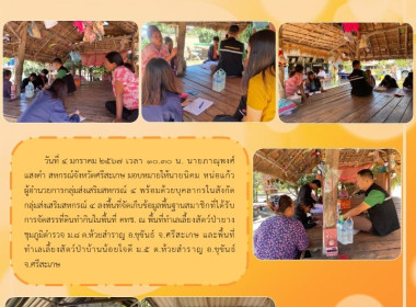 ลงพื้นที่จัดเก็บข้อมูลพื้นฐานสมาชิกที่ได้รับการจัดสรรที่ดินทำกินในพื้นที่ คทช. ... พารามิเตอร์รูปภาพ 4