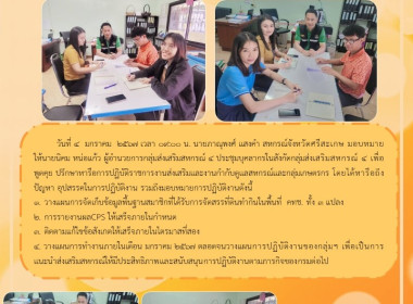 ประชุมบุคลากรในสังกัดกลุ่มส่งเสริมสหกรณ์ 4 ประจำเดือนมกราคม ... พารามิเตอร์รูปภาพ 4