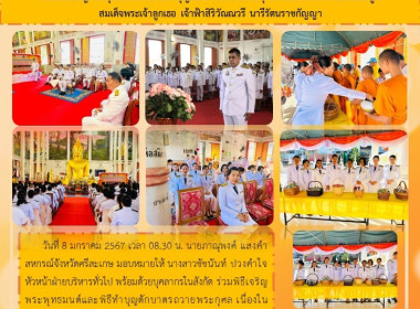 ร่วมพิธีเจริญพระพุทธมนต์และพิธีทำบุญตักบาตรถวายพระกุศล ... พารามิเตอร์รูปภาพ 10