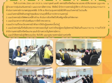 ประชุมคณะกรรมการดำเนินการ สหกรณ์การเกษตรอุทุมพรพิสัย จำกัด พารามิเตอร์รูปภาพ 4