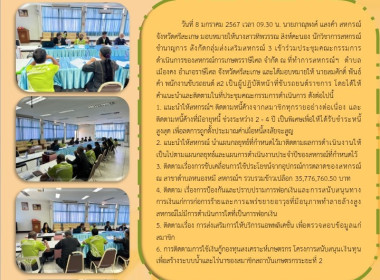 ประชุมคณะกรรมการดำเนินการ สหกรณ์การเกษตรราษีไศล จำกัด พารามิเตอร์รูปภาพ 4