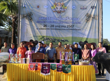 ร่วมแถลงข่าว งาน Sisaket Premium Beef 2024 พารามิเตอร์รูปภาพ 1