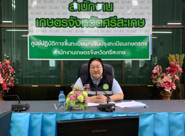 ร่วมประชุมคัดเลือกศูนย์ ศพก. ดีเด่นระดับจังหวัด พารามิเตอร์รูปภาพ 1