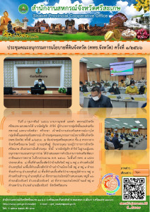 ประชุมคณะอนุกรรมการนโยบายที่ดินจังหวัด (คทช.จังหวัด) ... พารามิเตอร์รูปภาพ 1