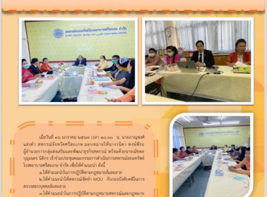 เข้าร่วมประชุมคณะกรรมการดำเนินการสหกรณ์ออมทรัพย์โรงพยาบาลศรีสะเกษ จำกัด ... พารามิเตอร์รูปภาพ 4