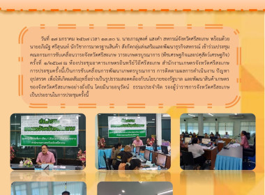 ประชุมคณะกรรมการขับเคลื่อนวาระจังหวัดศรีสะเกษ ... พารามิเตอร์รูปภาพ 4