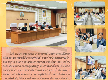 ร่วมประชุมเพื่อเตรียมความพร้อมในการขับเคลื่อนการยกระดับเมืองและกระตุ้นเศรษฐกิจท้องถิ่นอย่างยั่งยืน ... พารามิเตอร์รูปภาพ 5