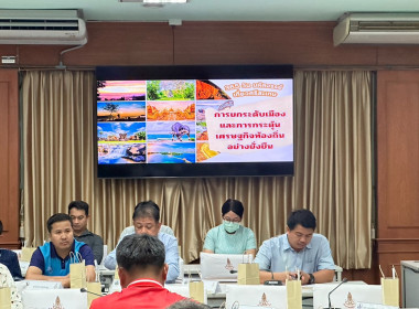 ร่วมประชุมเพื่อเตรียมความพร้อมในการขับเคลื่อนการยกระดับเมืองและกระตุ้นเศรษฐกิจท้องถิ่นอย่างยั่งยืน ... พารามิเตอร์รูปภาพ 2