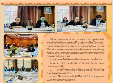 ร่วมประชุมคณะกรรมการดำเนินการสหกรณ์ออมทรัพย์ครูศรีสะเกษ ... พารามิเตอร์รูปภาพ 4