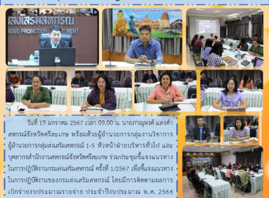 ประชุมชี้แจงแนวทางในการปฏิบัติงานกรมส่งเสริมสหกรณ์ ครั้งที่ ... พารามิเตอร์รูปภาพ 9