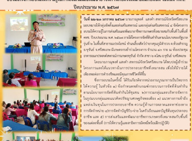 อบรมโครงการอบรมให้ความรู้ในการส่งเสริมและพัฒนาอาชีพการเกษตรที่เหมาะสมกับพื้นที่ ในพื้นที่ คทช. ปีงบประมาณ พ.ศ. 2567 รุ่นที่ 2 ... พารามิเตอร์รูปภาพ 9