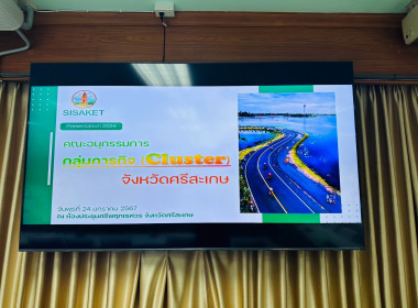 ร่วมประชุมคณะอนุกรรมการกลุ่มภารกิจ (Cluster) จังหวัดศรีสะเกษ พารามิเตอร์รูปภาพ 3