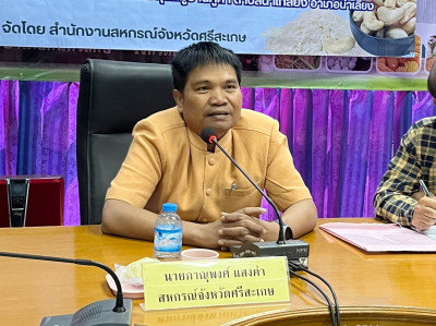 จัดประชุมโครงการประชุมเชิงปฏิบัติการหลักสูตรทำแผนการเชื่อมโยงการผลิตและการตลาด ปีงบประมาณ พ.ศ. 2567 ... พารามิเตอร์รูปภาพ 1