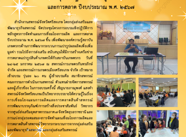 จัดประชุมโครงการประชุมเชิงปฏิบัติการหลักสูตรทำแผนการเชื่อมโยงการผลิตและการตลาด ปีงบประมาณ พ.ศ. 2567 ... พารามิเตอร์รูปภาพ 7