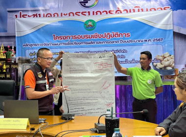 จัดประชุมโครงการประชุมเชิงปฏิบัติการหลักสูตรทำแผนการเชื่อมโยงการผลิตและการตลาด ปีงบประมาณ พ.ศ. 2567 ... พารามิเตอร์รูปภาพ 1