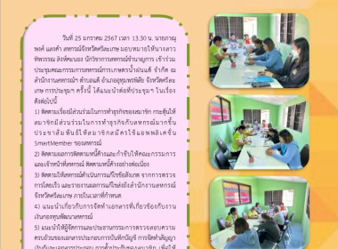 เข้าร่วมประชุมคณะกรรมการสหกรณ์การเกษตร ... พารามิเตอร์รูปภาพ 4