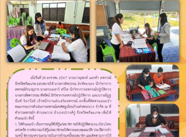 ลงพื้นที่ติดตามแนะนำคณะกรรมการดำเนินการ ... พารามิเตอร์รูปภาพ 4