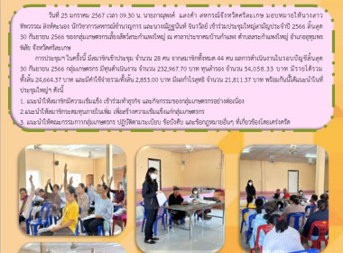 เข้าร่วมประชุมใหญ่สามัญประจำปี 30 กันยายน 2566 ... พารามิเตอร์รูปภาพ 6