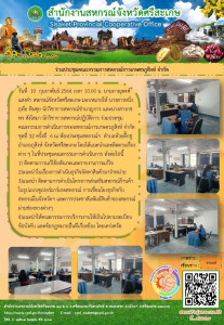 ร่วมประชุมคณะกรรมการสหกรณ์การเกษตรภูสิงห์ จำกัด พารามิเตอร์รูปภาพ 1