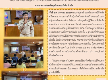 โครงการประชุมเชิงปฏิบัติการเพื่อจัดทำแผนพัฒนายกระดับความเข้มแข็งของสถาบันเกษตรกร ของสหกรณ์เครดิตยูเนี่ยนแซรไปร จำกัด ... พารามิเตอร์รูปภาพ 9