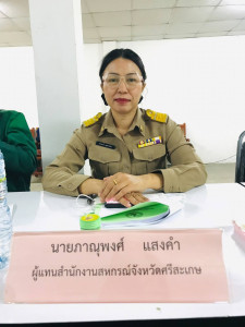 ร่วมประชุมคณะอนุกรรมการกองทุนฟื้นฟูและพัฒนาเกษตรกรจังหวัดศรีสะเกษ ครั้งที่ 1/2567 ... พารามิเตอร์รูปภาพ 1